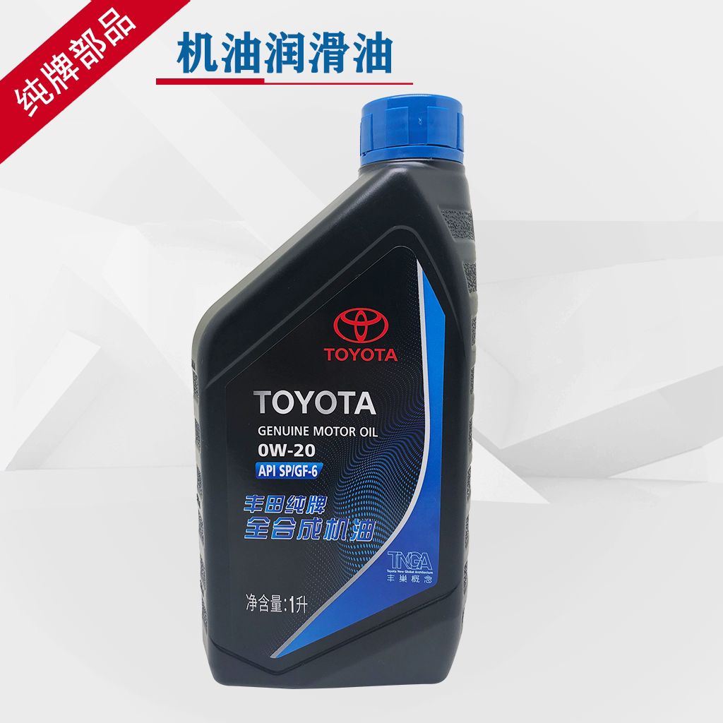 丰田纯牌机油 sp gf-6 0w-20 新包装国六排放标准 0w20全合成机油