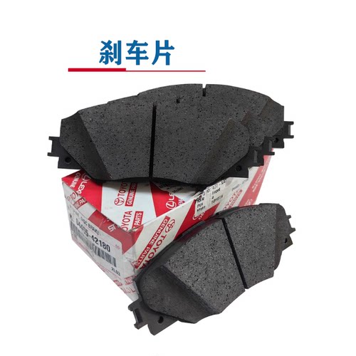 纯牌皇冠锐志威驰雷凌前后刹车片