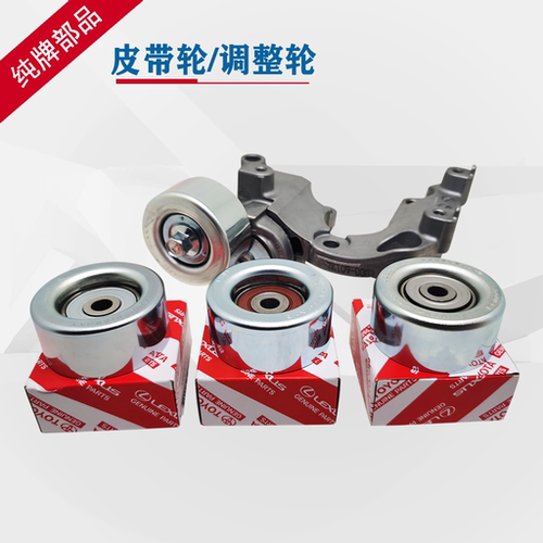 丰田专用皮带涨紧轮涨紧器