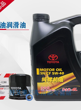 丰田纯牌机油SN5W-40/5W40酷路泽汉兰达霸道普拉多海狮全合成机油