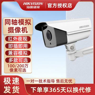 001威视 同轴摄像头200万1080P高清监控摄像头 红外16C3T-IT3