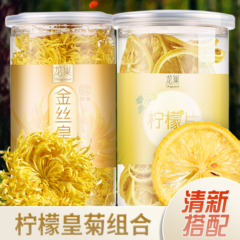 龙巢大朵金丝皇菊柠檬片非冻干黄菊养生茶花草茶叶组合|ruв категории традиционные питательный пища, чай - от Buy2taobao.com для оказания профессиональной услуги покупки агента Taobao