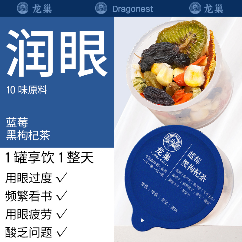 护眼茶熬夜刷手机长时间学习电脑