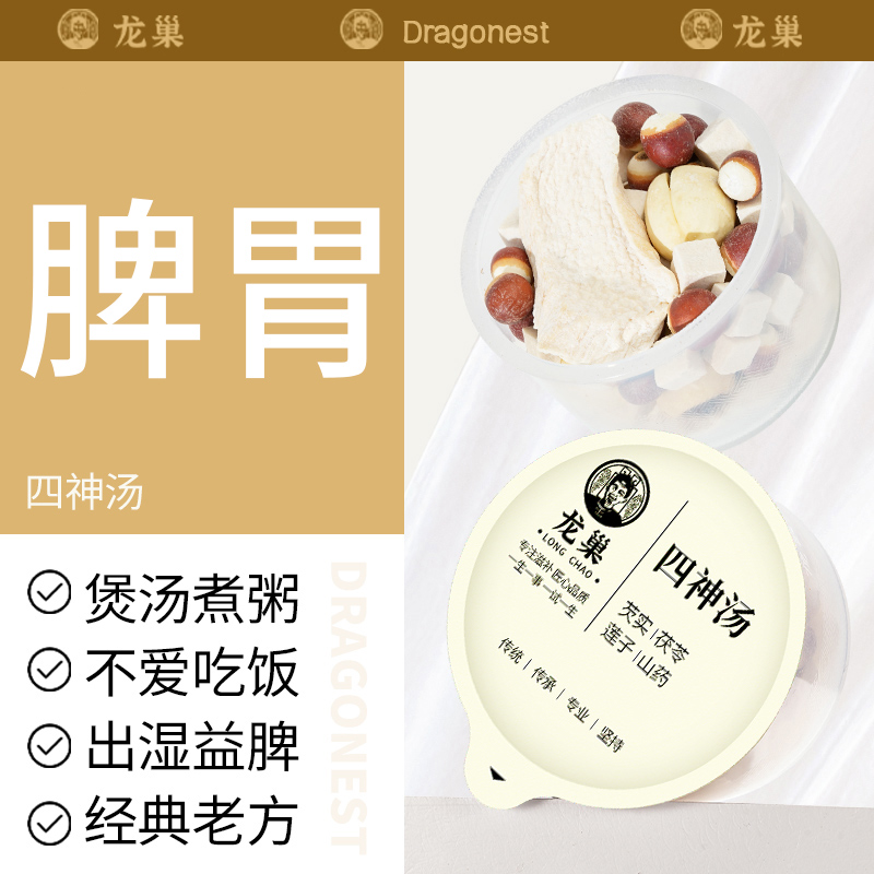 龙巢健脾祛湿养胃积食内热