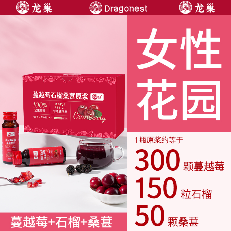 龙巢蔓越莓石榴桑葚原浆NFC非浓缩花园健康喝