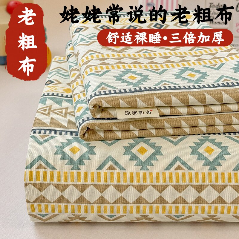正宗纯棉老粗布床单全棉加厚原棉凉席床笠被单三件套单双人四季款