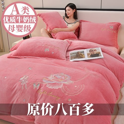 高端加厚牛奶绒四件套婴儿可用