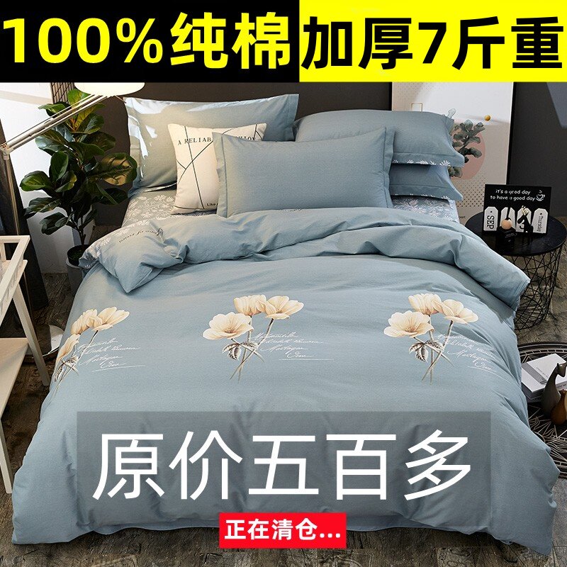 100%纯棉加厚磨毛四件套全棉被套被罩床单床笠款春秋季床上用品三