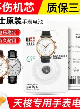 适用于天梭1853原装手表电池小美人T063610A/617A力洛克 T461俊雅T035T055417APRC200专用电子男女款手表电池