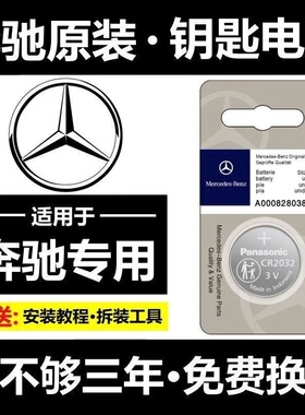 适用于奔驰原装汽车钥匙电池e300l c260e级S级glk汽车遥控器电子