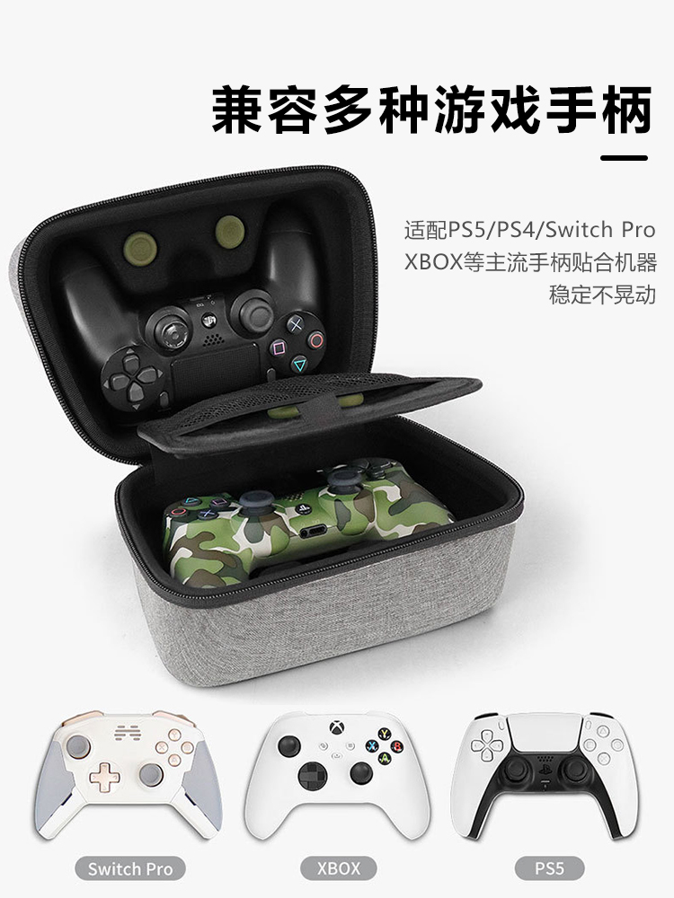 手柄收纳包适用ps5北通阿修罗宙斯2pro/xbox/nspro/switchpro硬壳