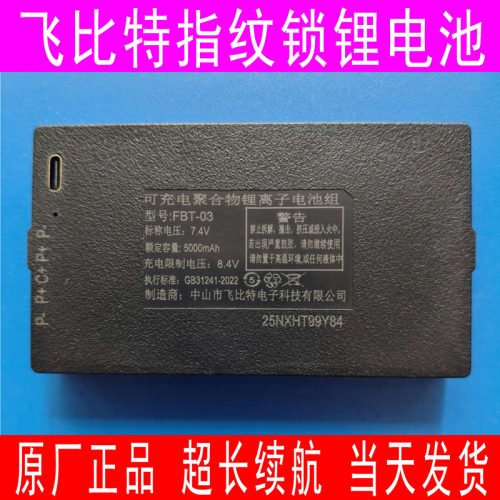 适用于FBT-0203飞比特指纹