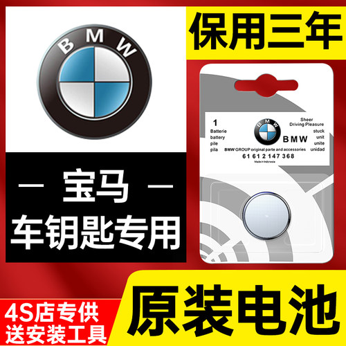 宝马原装汽车钥匙电池1一3三5五系X1/X3/X5遥控器2450刀锋525 530