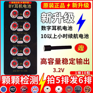 By007数字耳机电池458 V1 V2 325 345 一对一T1电池BY微型