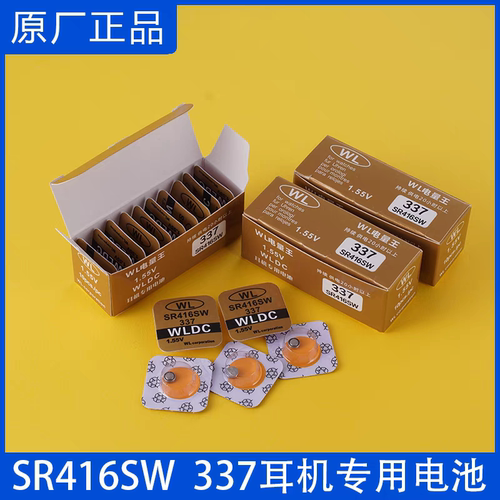 A337专用耳机塞电池SR416W