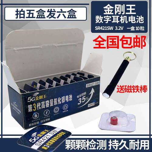 金刚王数字耳机电池325迷