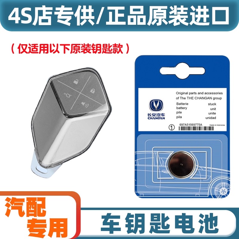 适用于深蓝汽车钥匙电池专