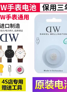 丹尼尔惠灵顿DW男女手表原装电池B28R04 B36R8专用dw电子sr621sw