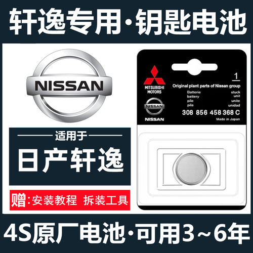 东风钥匙电池日产车钥匙