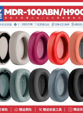 适用索尼Sony MDR 100ABN WH H900N耳机套海绵垫耳罩配件替换更换