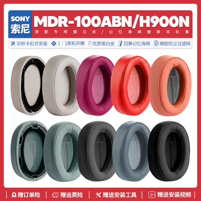 适用索尼Sony MDR 100ABN WH H900N耳机套海绵垫耳罩配件替换更换