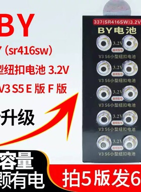 BY416 337 sr416sw纽扣电池3.2V V6 V3高容量耳机电子迷你电子