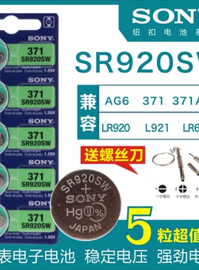 SONY索尼SR920SW/AG6/LR920/371手表纽扣电池通用电子SR626SW包邮