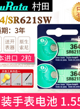 原索尼SR621SW日本进口手表电池364 AG1 SONY更换LR621H L621F石英表适用于DW卡西欧村田muRata更换电子