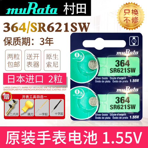 原索尼SR621W日本进口手表