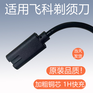 飞科剃须刀刮胡刀充电器FS372 373 318 871 339 375 313366电源线