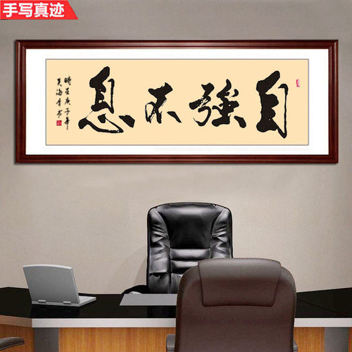 装饰画实木框手写真迹办公室字画