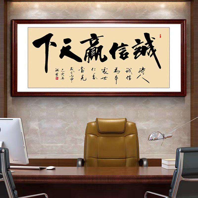 诚信赢天下字画书法作品真迹手写办公室挂画客厅书房装饰画牌匾_虎窝淘