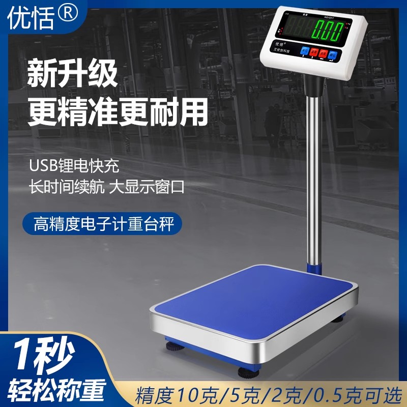 优恬蓝牙电子秤快递称重接电脑