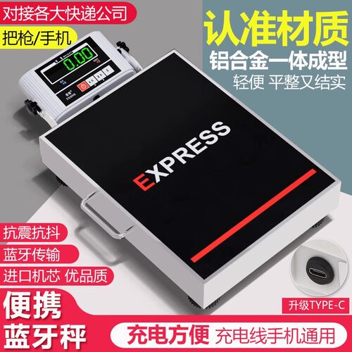 手提蓝牙电子秤快递专用便携式台称圆通中通申通邮政京东精准称重