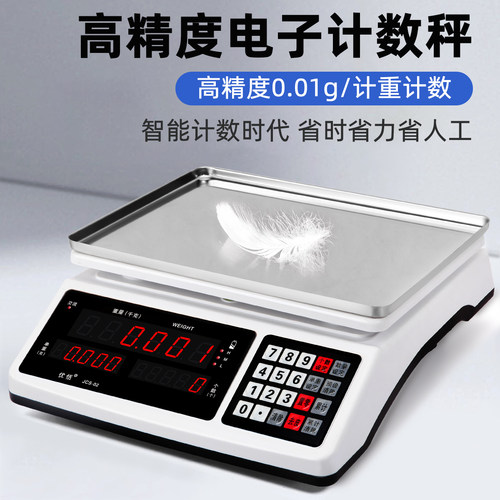 优恬高精度计数台秤取样计数