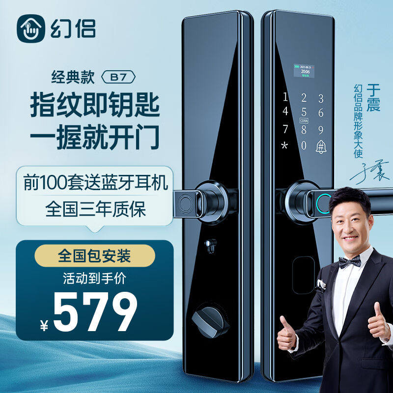 幻侣b7指纹锁智能门锁密码锁家用防盗门锁电子锁一握即开智能锁送