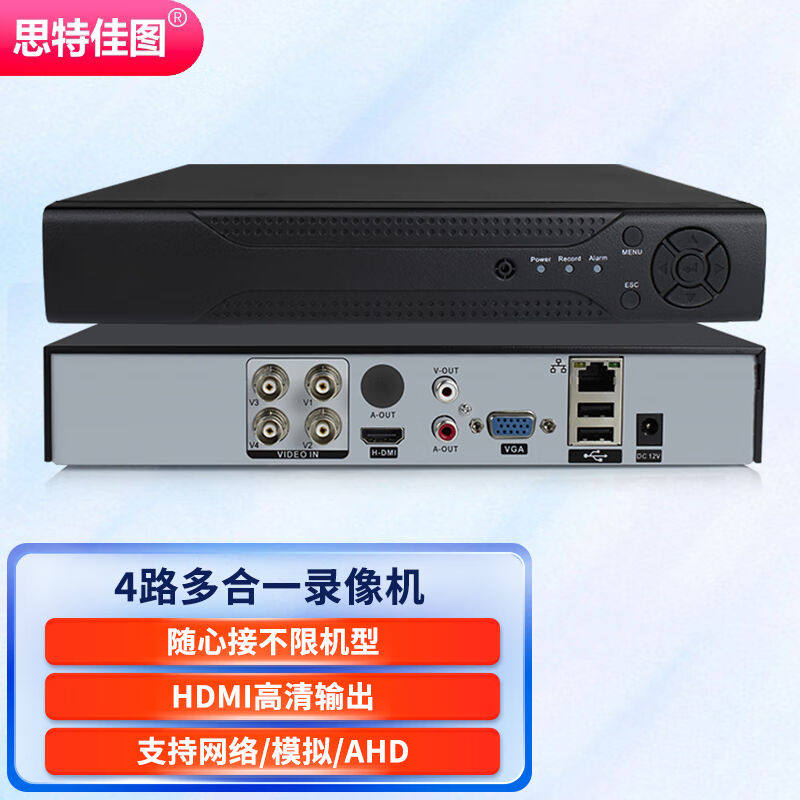 思特佳图4路硬盘录像机8路数字高清手机远程DVR模拟网络监控录像