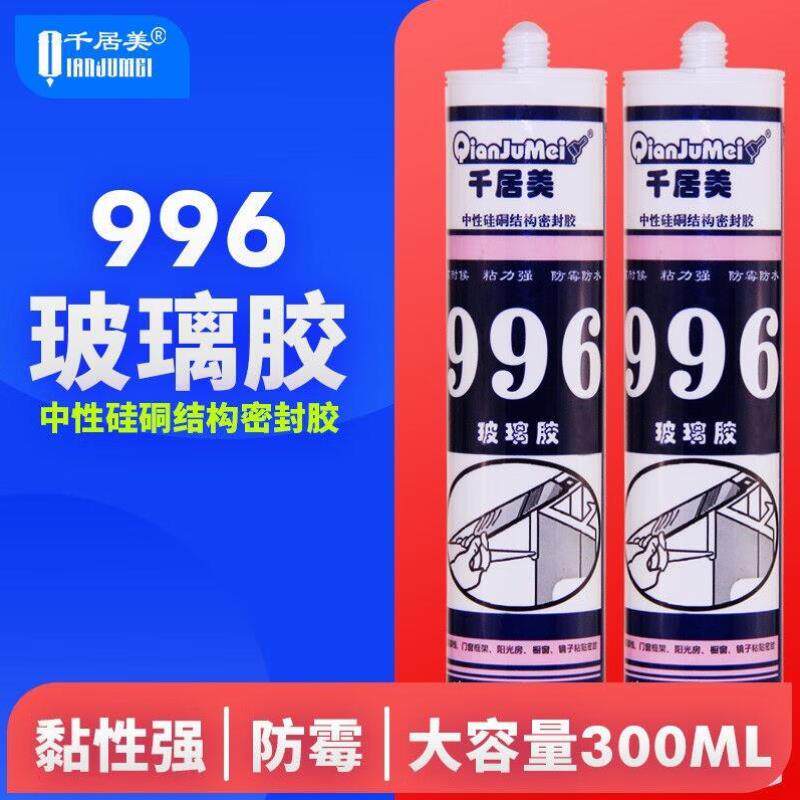 千居美996玻璃胶防水彩色结构胶阳光房密封胶门窗厨卫修边胶粘结