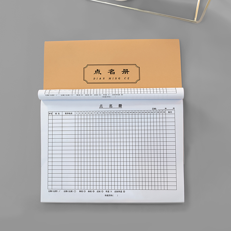 点名册学生学校培训班舞蹈辅导机构幼儿园考勤本花名册教师签到表出勤
