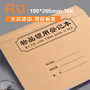 本装物品领用登记本办公用品领料单耗材记录本固定资产申请单借用
