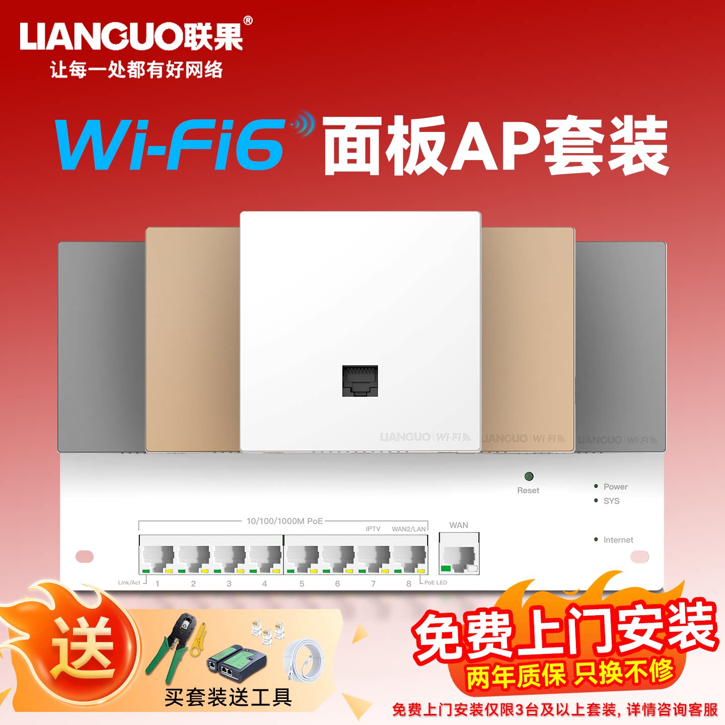 【上门安装】联果 无线ap面板3000M千兆5G双频86型wifi6入墙式网络插座poe路由器ac一体家用全屋wifi覆盖套装