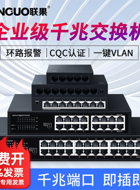 联果 以太网1000M百兆千兆网络交换机铁壳5口8口16口24口48路五八口路由器光纤分线器监控钢壳交换器可选