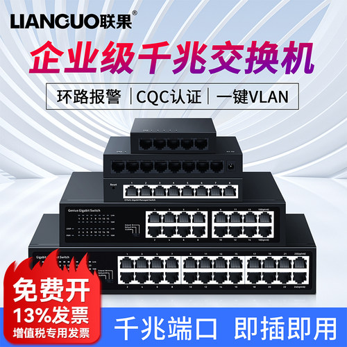 联果企业级千兆交换机1000M