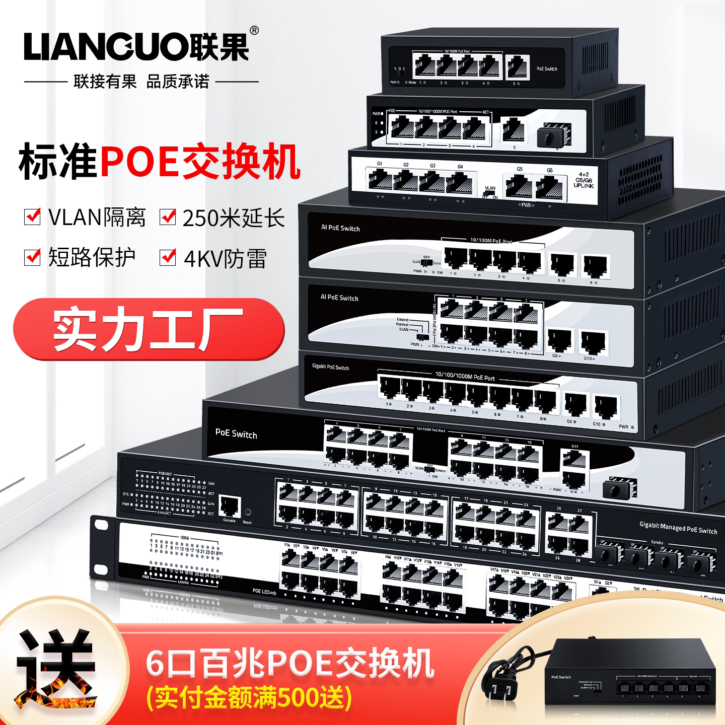 联果POE交换机千兆百兆标准24口16口10路9口8口光纤网线供电48V全新监控无线AP国标兼容支持海康大华TP摄像头