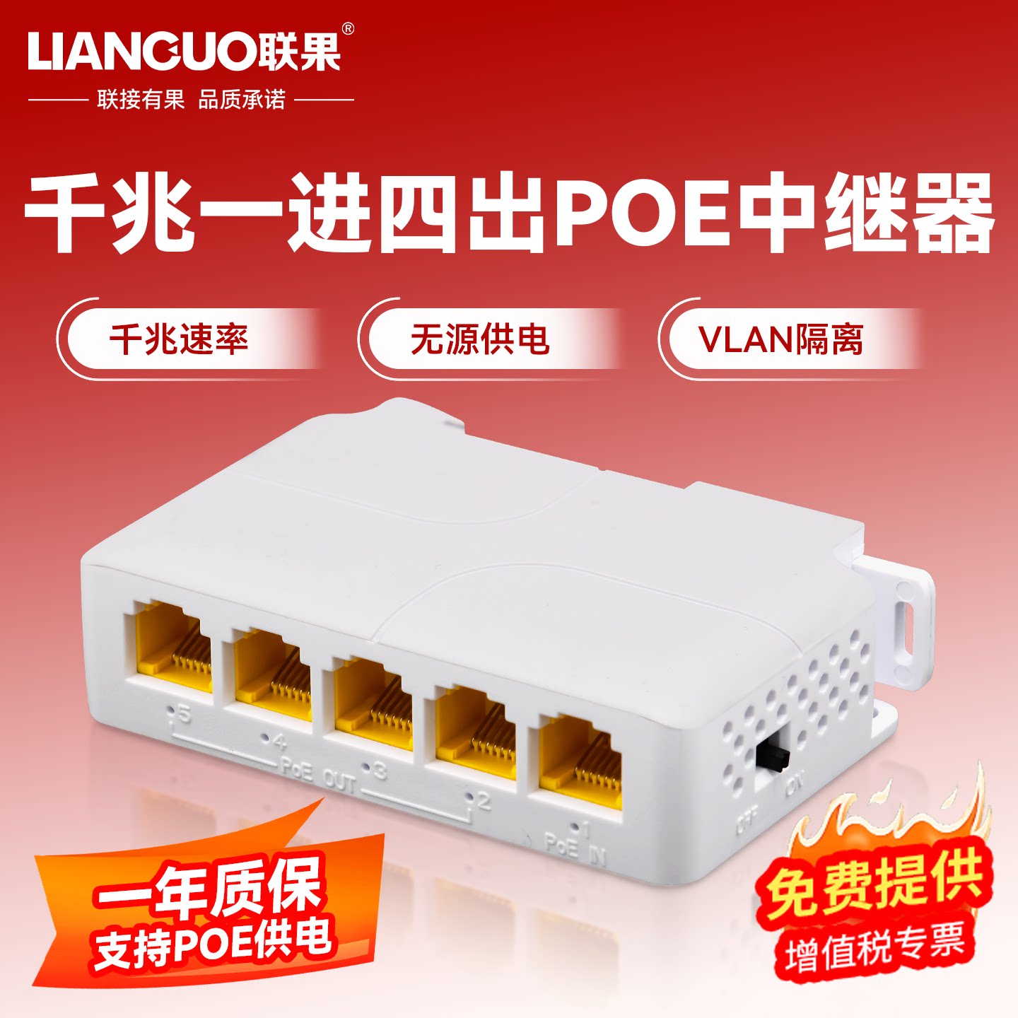 联果poe延长器一分4/一进四出图片