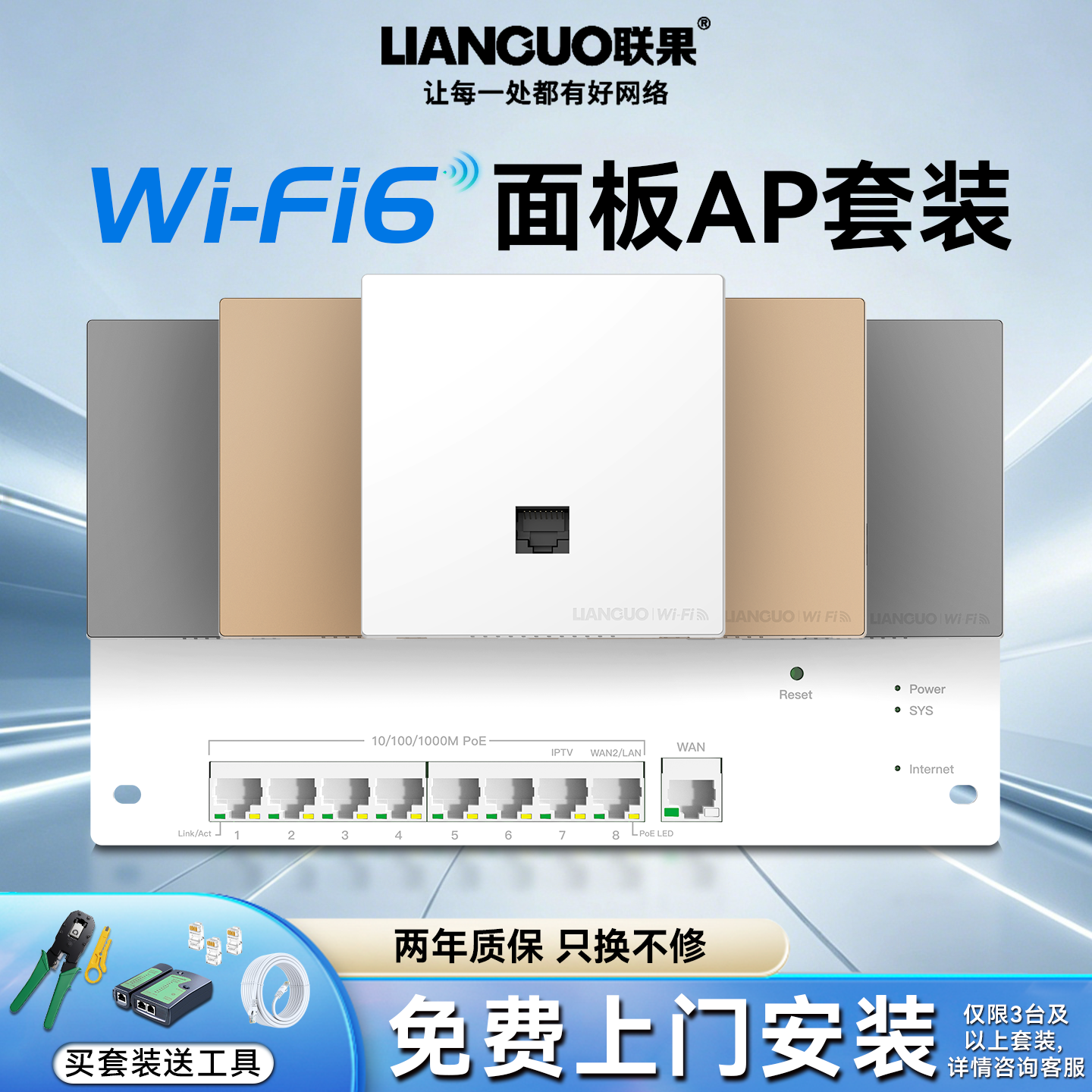 【上门安装】联果 无线ap面板3000M千兆5G双频86型wifi6入墙式网络插座poe路由器ac一体家用全屋wifi覆盖套装