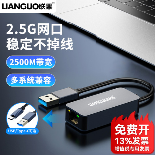 2.5g网卡网络转换器联果