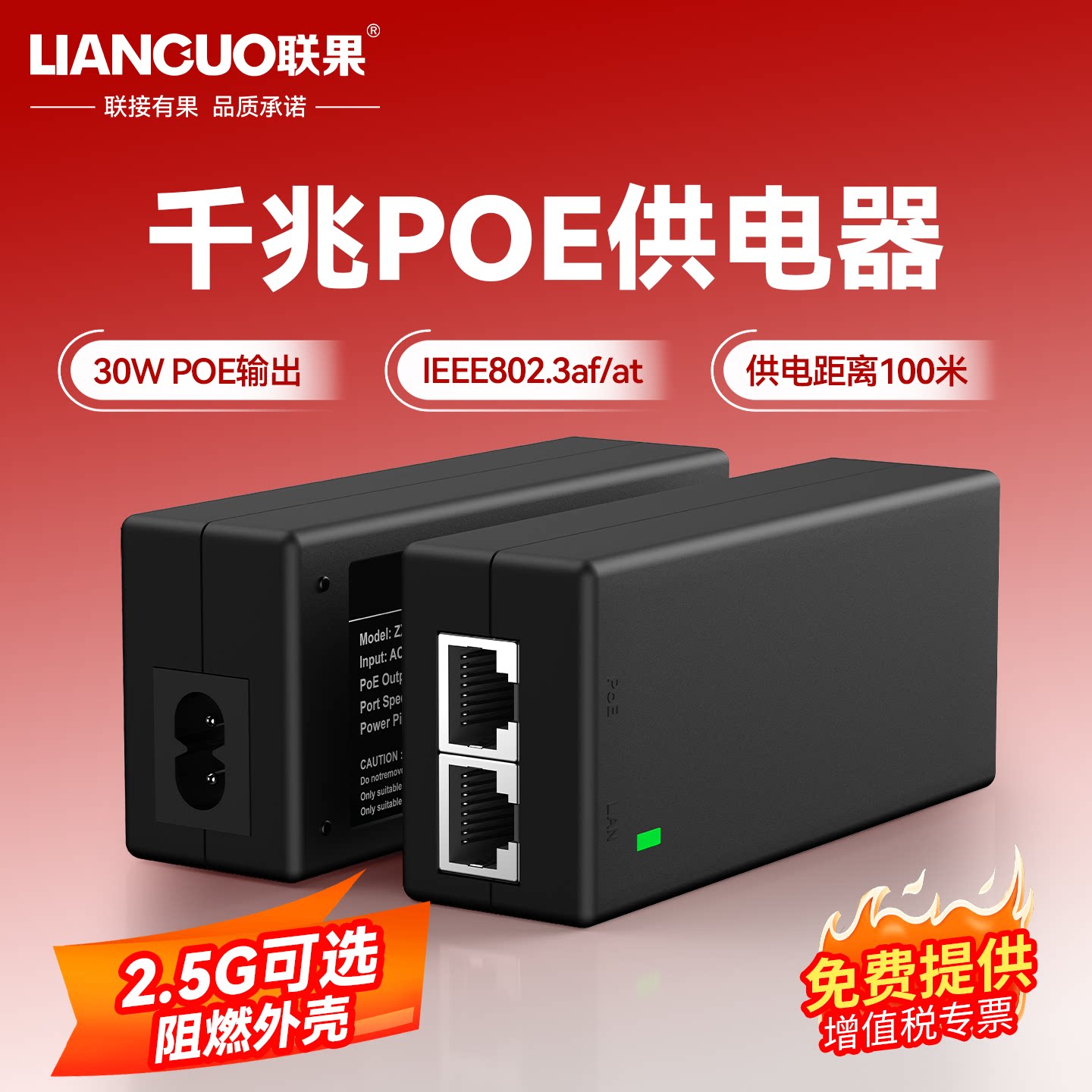 联果标准千兆poe供电模块