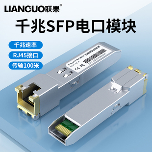 思科 华三 联果 T光口转电口1000M兼容H3C SFP T电口模块 千兆光模块RJ45光电转换GLC