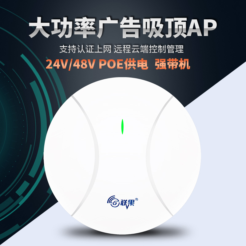 Áª¹ûÎü¶¥Ê½ÎÞÏßAP¾Æµê±ö¹ÝÊÒÄÚÎÞÏßwifi¸²¸Ç·ÓÉÆ÷ACÈÏÖ¤¼¯ÖйÜÀí